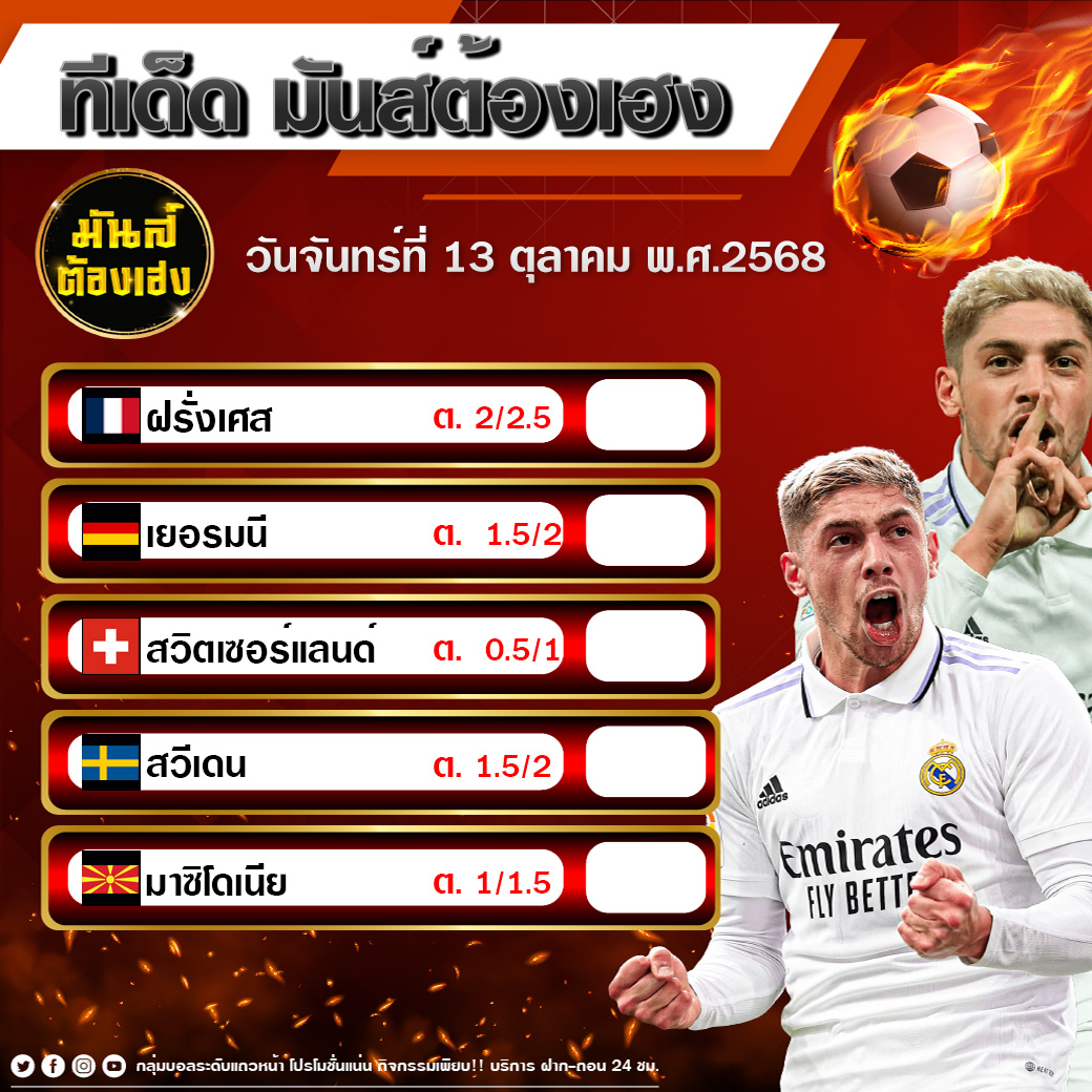 TDEDARENA : ทีเด็ดบอลวันนี้ ทีเด็ดบอลสุดแม่น